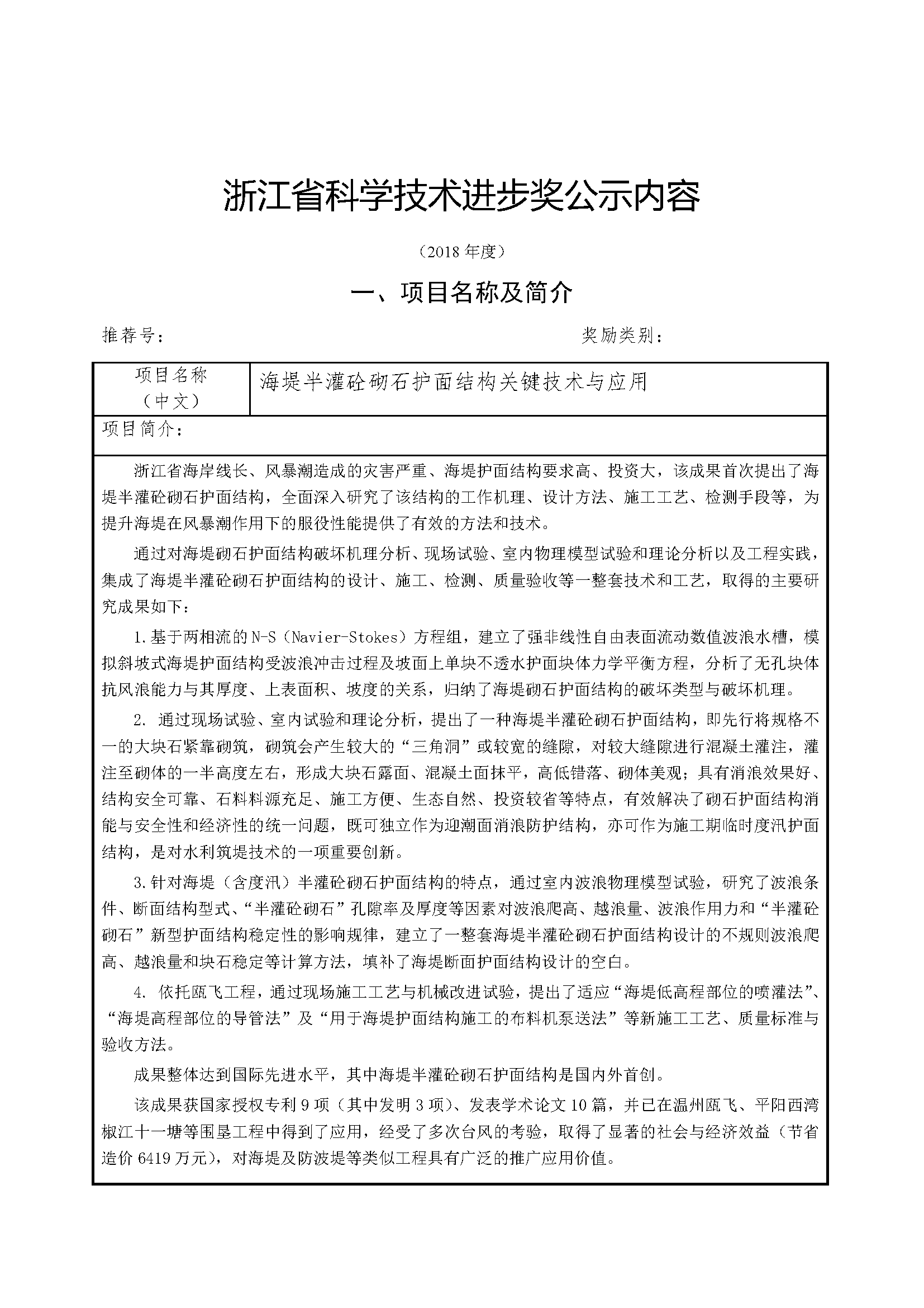 浙江省科学手艺前进奖公示内容-_页面_01.png